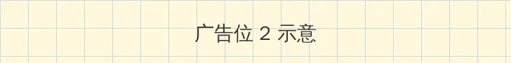 调教视频在线观看 侧栏广告位